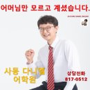사동다니엘어학원 이미지