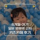 카페GY지요 | 8개월 아기랑 일본여행 중 뜻밖에 찾은 실내 놀이터 (벳푸 키즈카페 후기)