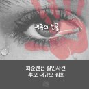 [카드 뉴스], 전남 화순펜션 살인사건의 배후는 이미지