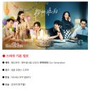 " 앵도호박 / 樱桃琥珀 / Our Generation . 이미지