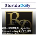 레독스생명공학(주)