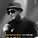 박상민 콘서트-니가 그리운 날엔 이미지