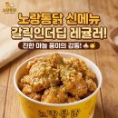 노랑통닭남양 | 노랑통닭 갈릭인더딥 마늘 향 가득한 레귤러 사이즈 가격과 맛의 조화 후기!