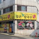 퐁당퐁당옥동점 이미지