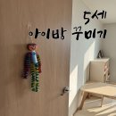 티에드 | 50개월 5세 아이방 가구 추천템/일룸티에드침대 6개월 사용후기