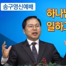 2024년도 송구영신예배 설교 - 하나님이 지금도 일하고 계십니다! 이미지