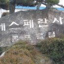 에스페란사골프클럽 이미지