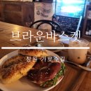 &lt;브라운바스켓&gt;창원 가로수길 베이글 맛집 / 내돈내산 후기