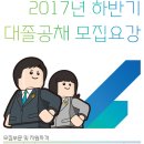 대신저축은행 2017년 하반기 대졸공채 모집(~11월 19일) 이미지