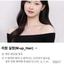 리원뷰티 | 안양메이크업샵 평촌역메이크업 잘하는 곳 클레어뷰티 과천메이크업샵 찐후기