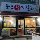 풍년막걸리 네이버블로그