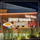 수원 조원동 분위기 좋은 파스타 맛집 추천 밸리워치