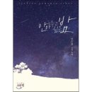 주고싶은밤 이미지
