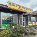 남해맷돌순두부