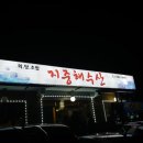 지중해수산