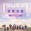 (주)우리들투어 이미지