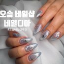 네일오송