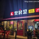 맛닭꼬부천범박점 네이버블로그