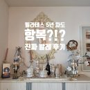 대구발레학원 로엘발레아케데미학원 후기 : 필라테스 5년 차도 후덜덜했던 성인발레