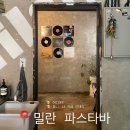 어인남로 | [평택] 파스타 맛집 밀란 파스티바 내돈내산 후기