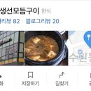 황토생선모듬구이 이미지