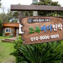 공천포 민박 이미지