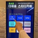 더채움스터디카페 이미지