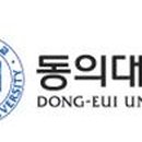 동의대학교 교육대학원 이미지