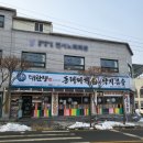 대관령양푼이동태찌개(수성점) | [정읍 수성동] 대관령양푼이동태찌개, 부대찌개도 맛있는 집