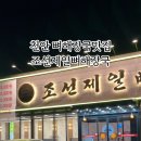 조선제일뼈해장국 이미지