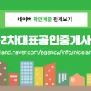 오송파라곤대표공인중개사사무소 이미지