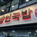찹쌀순대 | 동대문맛집 동역사맛집 <장인국밥> 갈비탕,찹쌀순대 후기