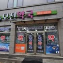 모전약국 이미지