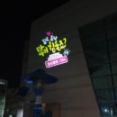 삼척시정신건강복지센터 이미지