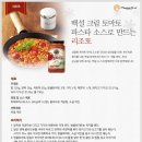 백설 소스 레시피 - 백설 크림 토마토 파스타 소스로 만든 리조또 이미지