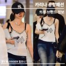 [아이돌 패션] 에스파 카리나 공항패션 옷정보 나시 블라우스 아크네 가디건 조합 여름 코디 (feat...