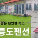울릉(도동)민박 네이버블로그