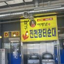 이병남진천장터순대 | 진천 생거진천시장 이병남장터순대 방문기 | 순대국밥 국물에 감탄! 반찬까지 완벽했던 한 끼