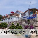 아가테하우스