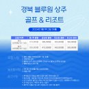 블루원상주골프리조트 이미지