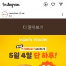 맘스터치 트리플딥치즈싸이버거 5월4일 무료 세트업 & 핫치즈싸이순살 9900원 한다. 이미지