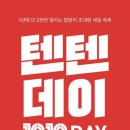 텐텐1010 네이버블로그