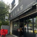 오자족발군포 | 군포 족발 오자족발 반반족발 포장 후기