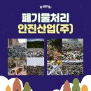 안진산업(주) - 2266 | 안진산업(주)