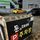 돈대패 이미지