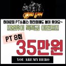 히어로 바디 PT 이미지