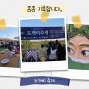 도깨비 김밥 | 2025 도봉구 도깨비축제 솔직후기 | 먹거리·체험 총정리 후기