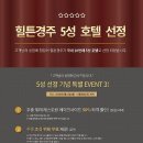 힐튼 경주 이미지