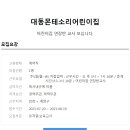 대동몬테소리어린이집