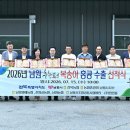 남원원예농협 APC | 남원 명품복숭아, 홍콩 수출 본격화…15톤 해외시장 공략 / 지리산고향뉴스